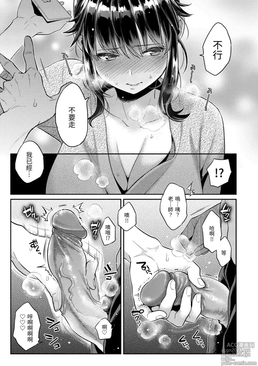 Page 29 of manga 我現在...就想做。 (decensored)