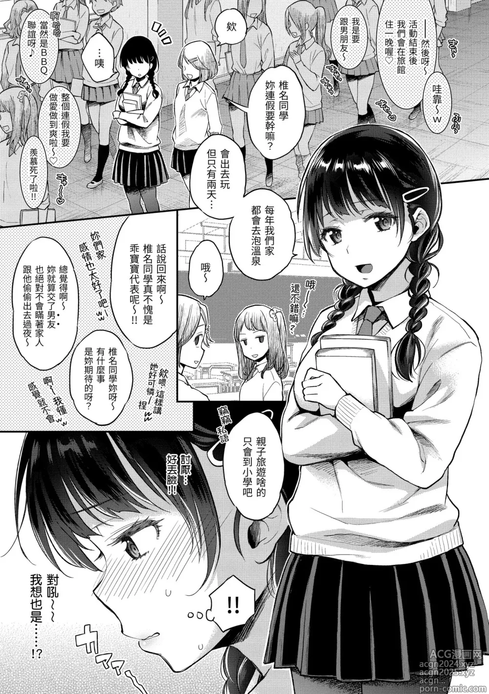 Page 41 of manga 我現在...就想做。 (decensored)