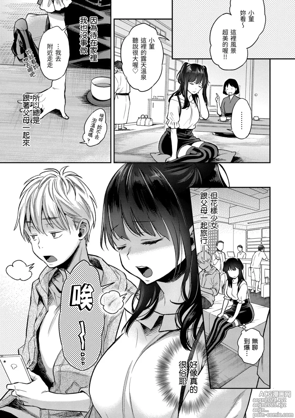 Page 43 of manga 我現在...就想做。 (decensored)