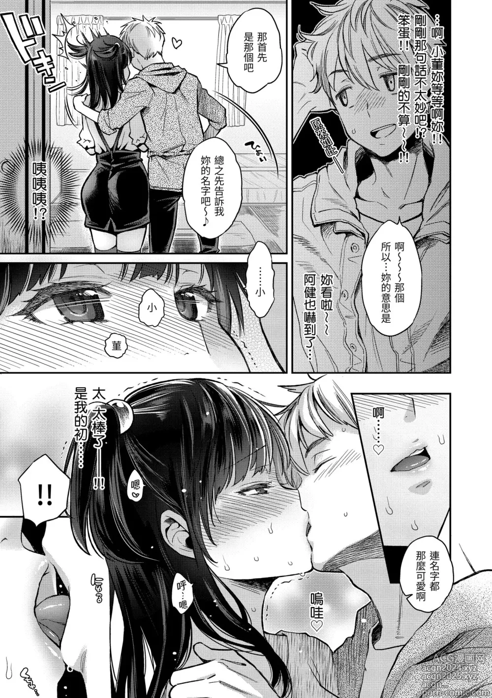 Page 47 of manga 我現在...就想做。 (decensored)