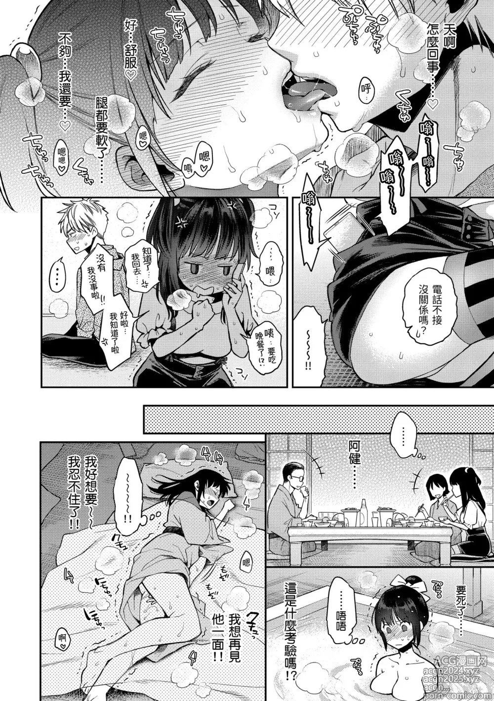 Page 48 of manga 我現在...就想做。 (decensored)