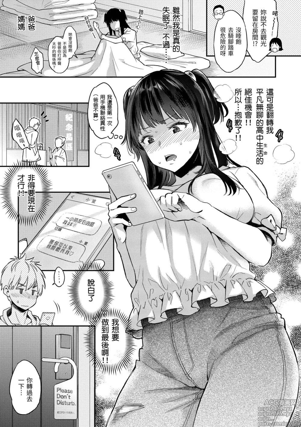 Page 49 of manga 我現在...就想做。 (decensored)