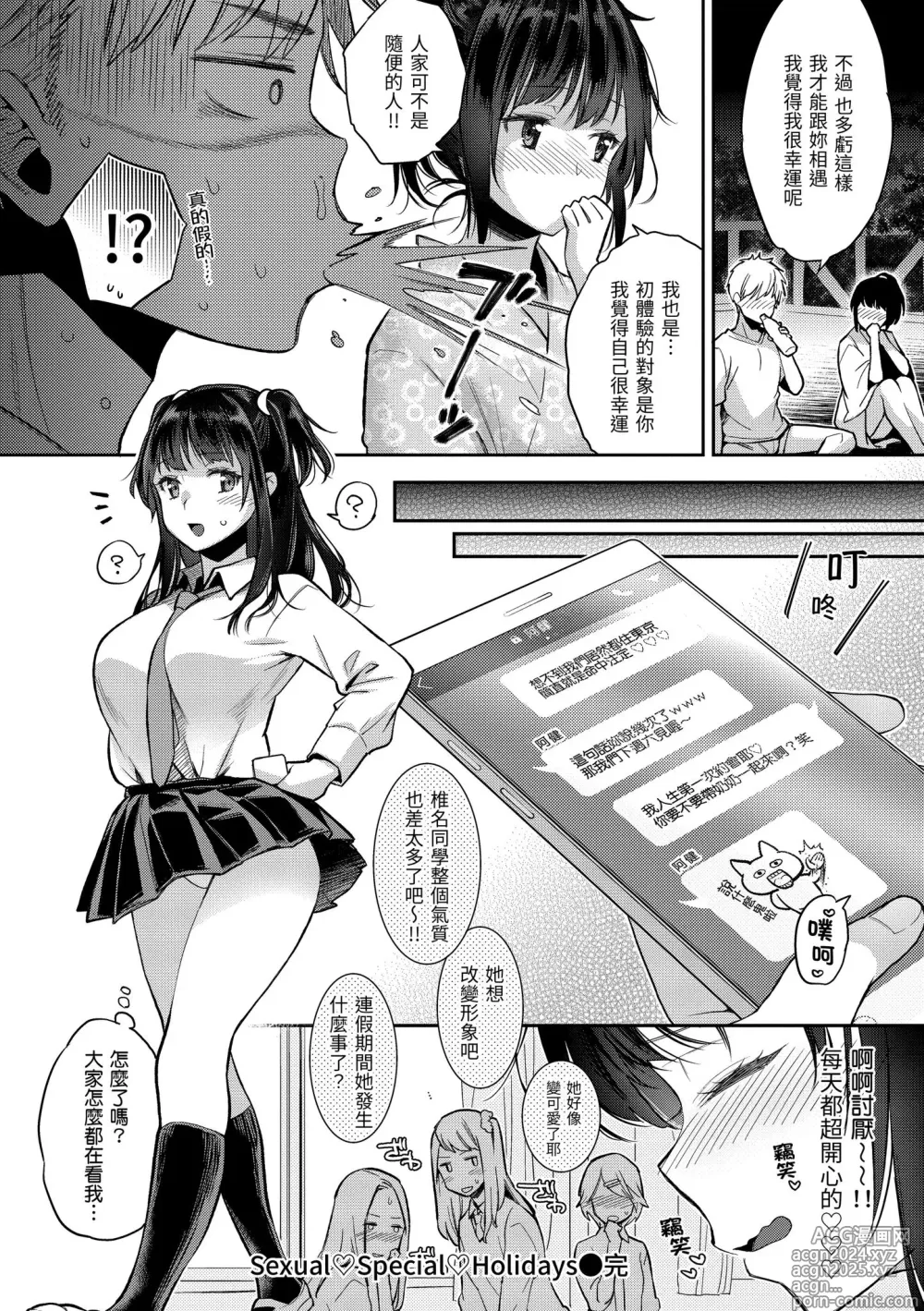 Page 62 of manga 我現在...就想做。 (decensored)