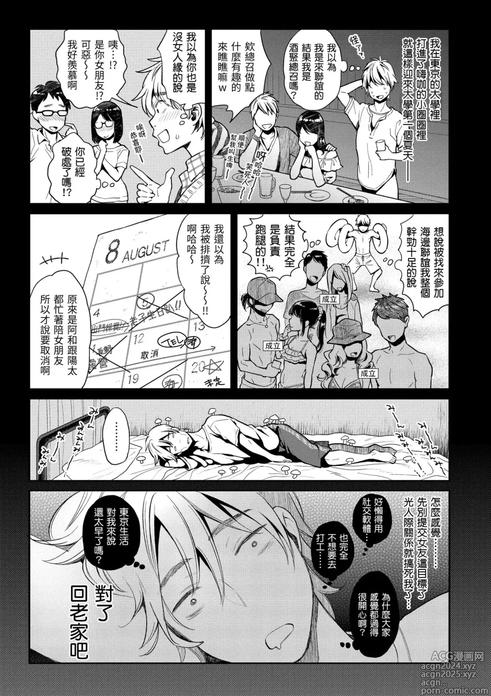 Page 63 of manga 我現在...就想做。 (decensored)