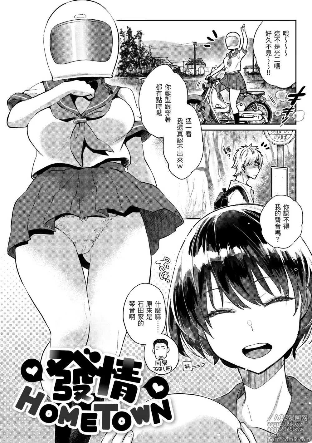 Page 64 of manga 我現在...就想做。 (decensored)