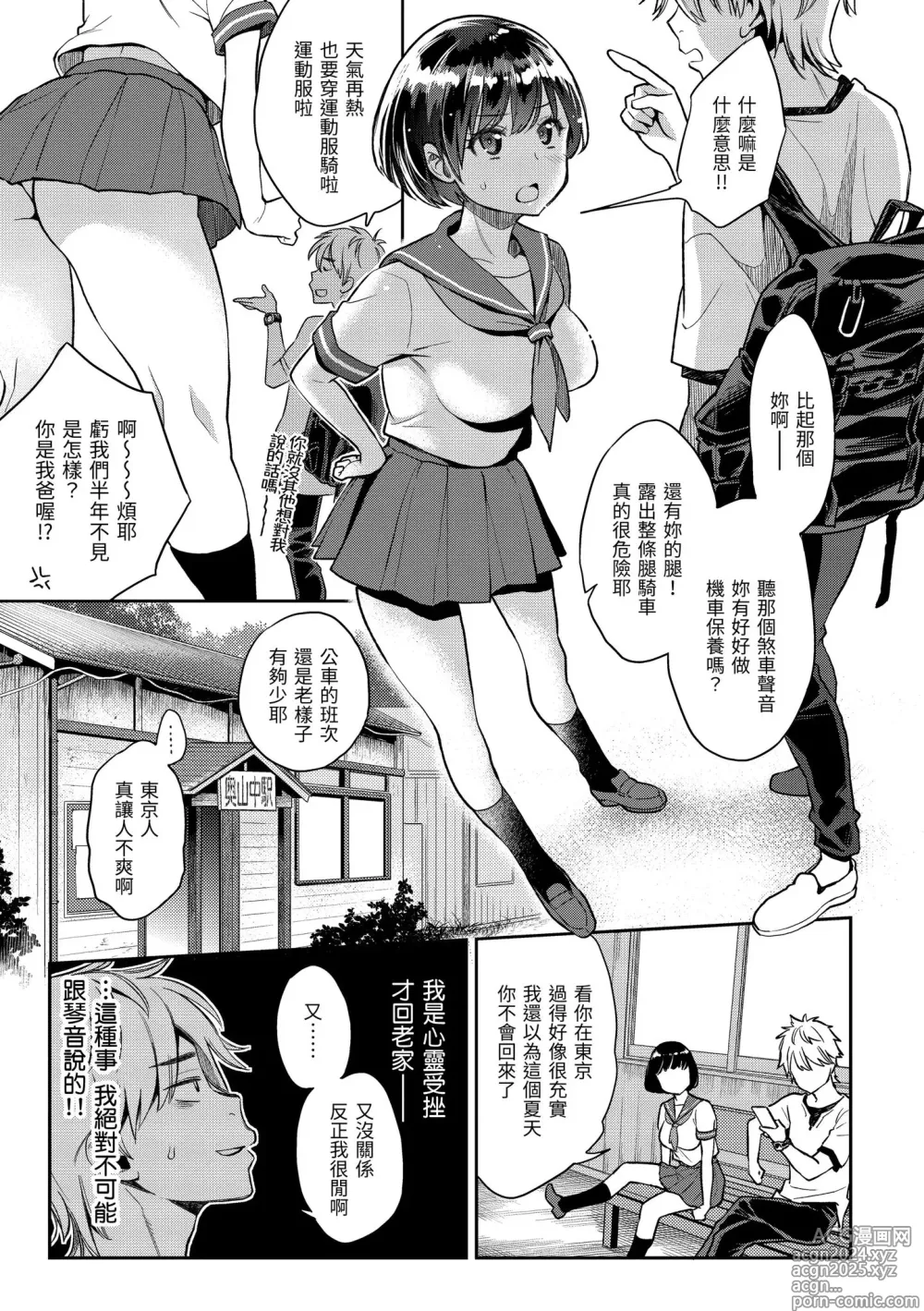 Page 65 of manga 我現在...就想做。 (decensored)