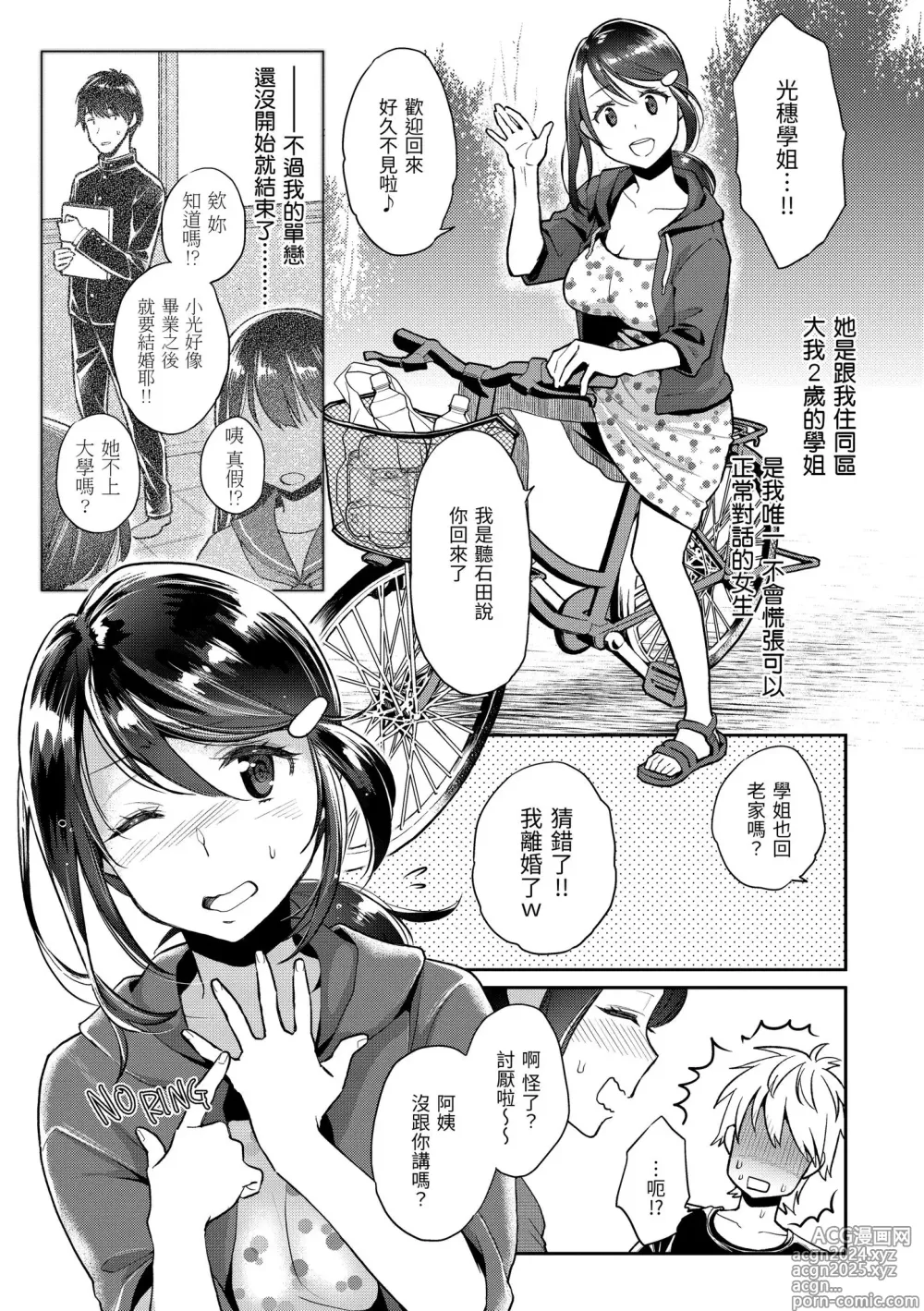 Page 71 of manga 我現在...就想做。 (decensored)