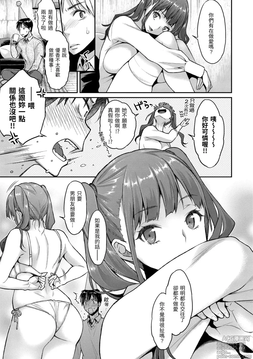 Page 105 of manga 放蕩甜心 (decensored)