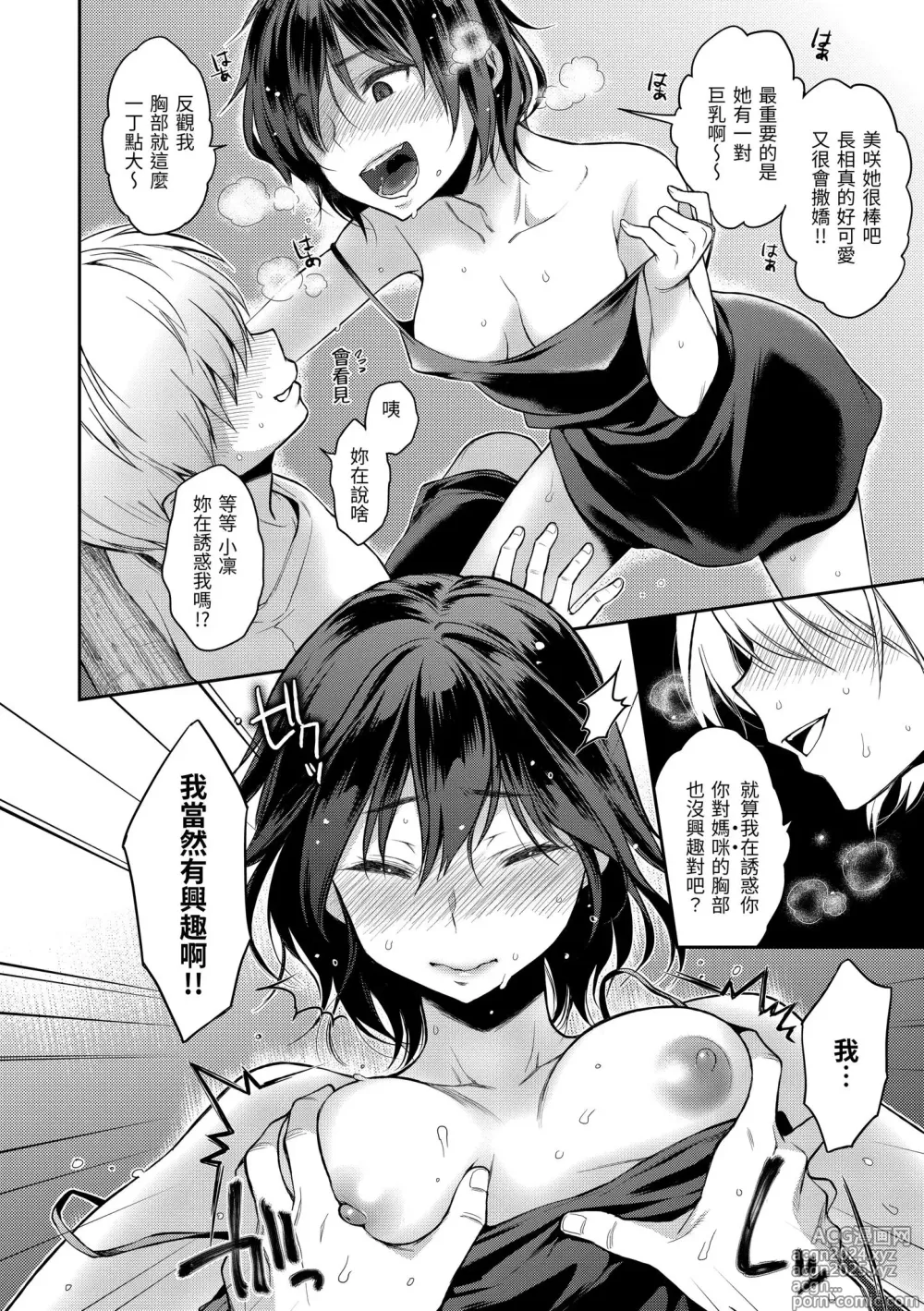 Page 126 of manga 放蕩甜心 (decensored)