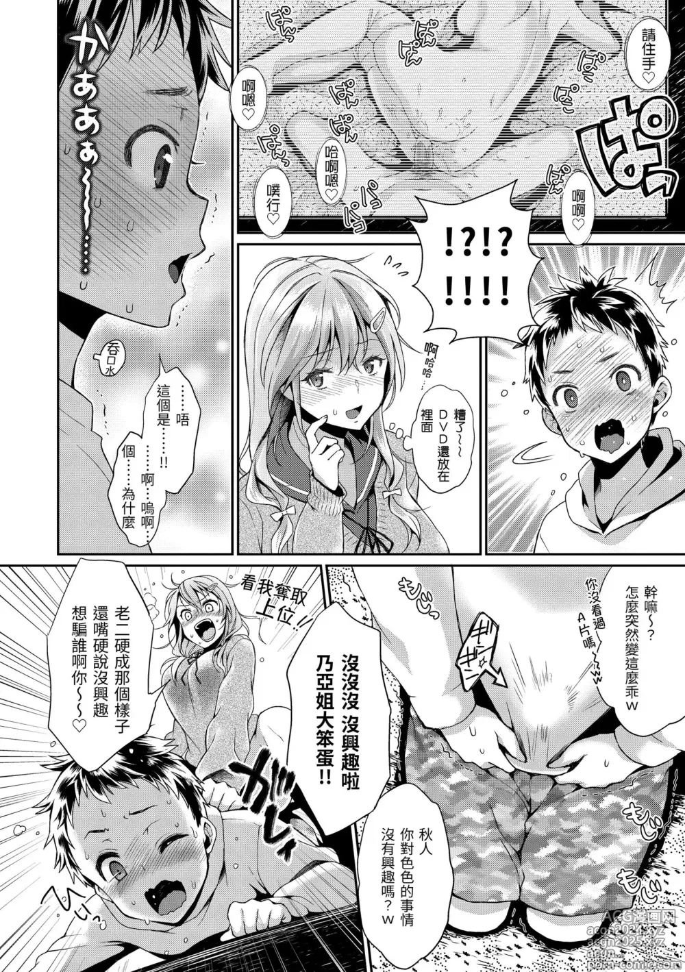 Page 146 of manga 放蕩甜心 (decensored)