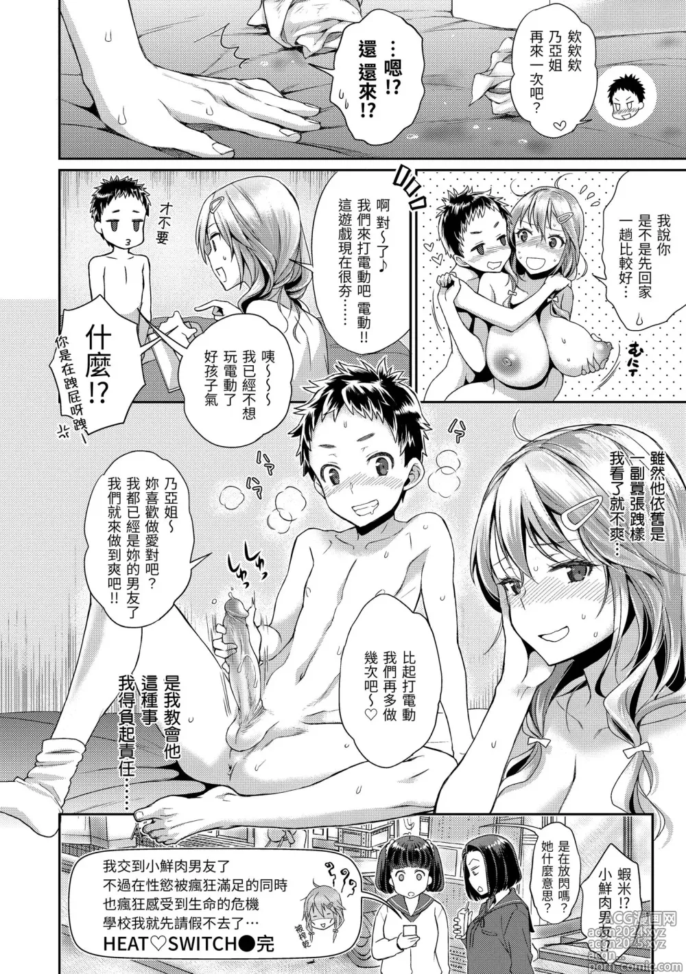 Page 162 of manga 放蕩甜心 (decensored)