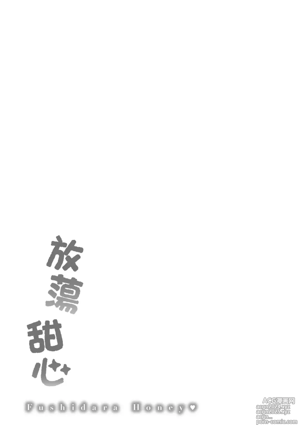 Page 185 of manga 放蕩甜心 (decensored)