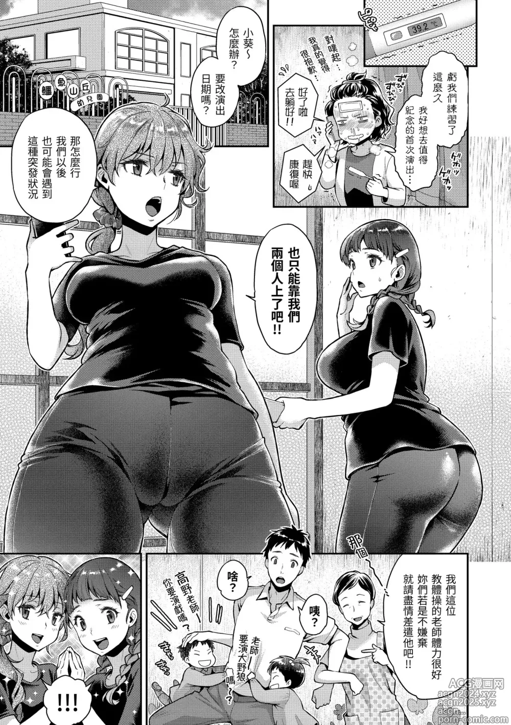 Page 27 of manga 放蕩甜心 (decensored)