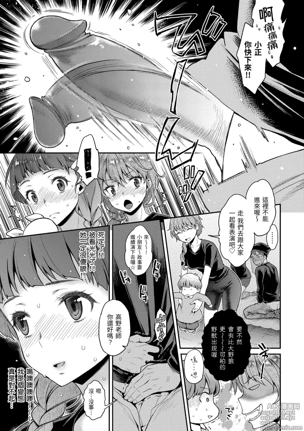 Page 31 of manga 放蕩甜心 (decensored)