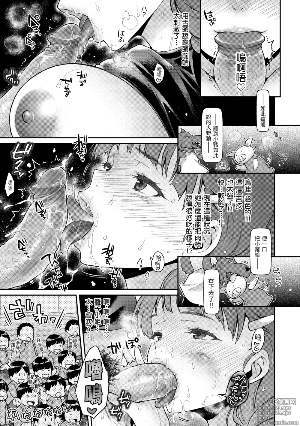 Page 33 of manga 放蕩甜心 (decensored)