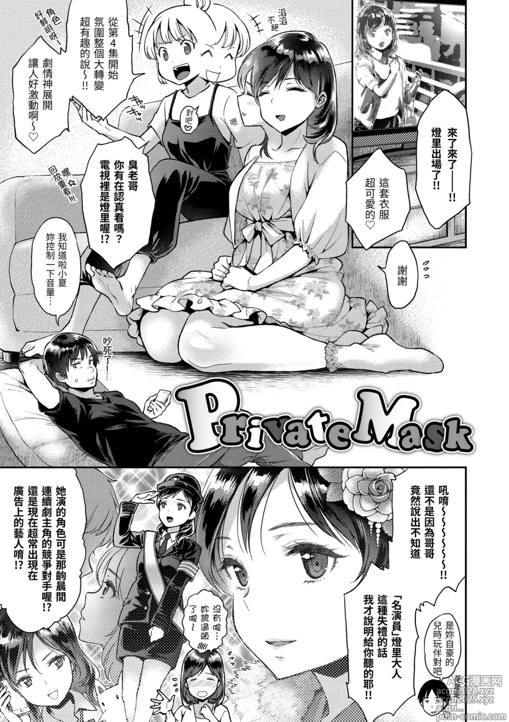 Page 45 of manga 放蕩甜心 (decensored)