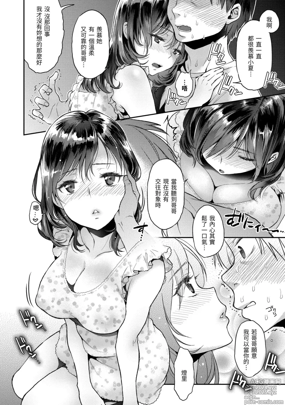 Page 50 of manga 放蕩甜心 (decensored)