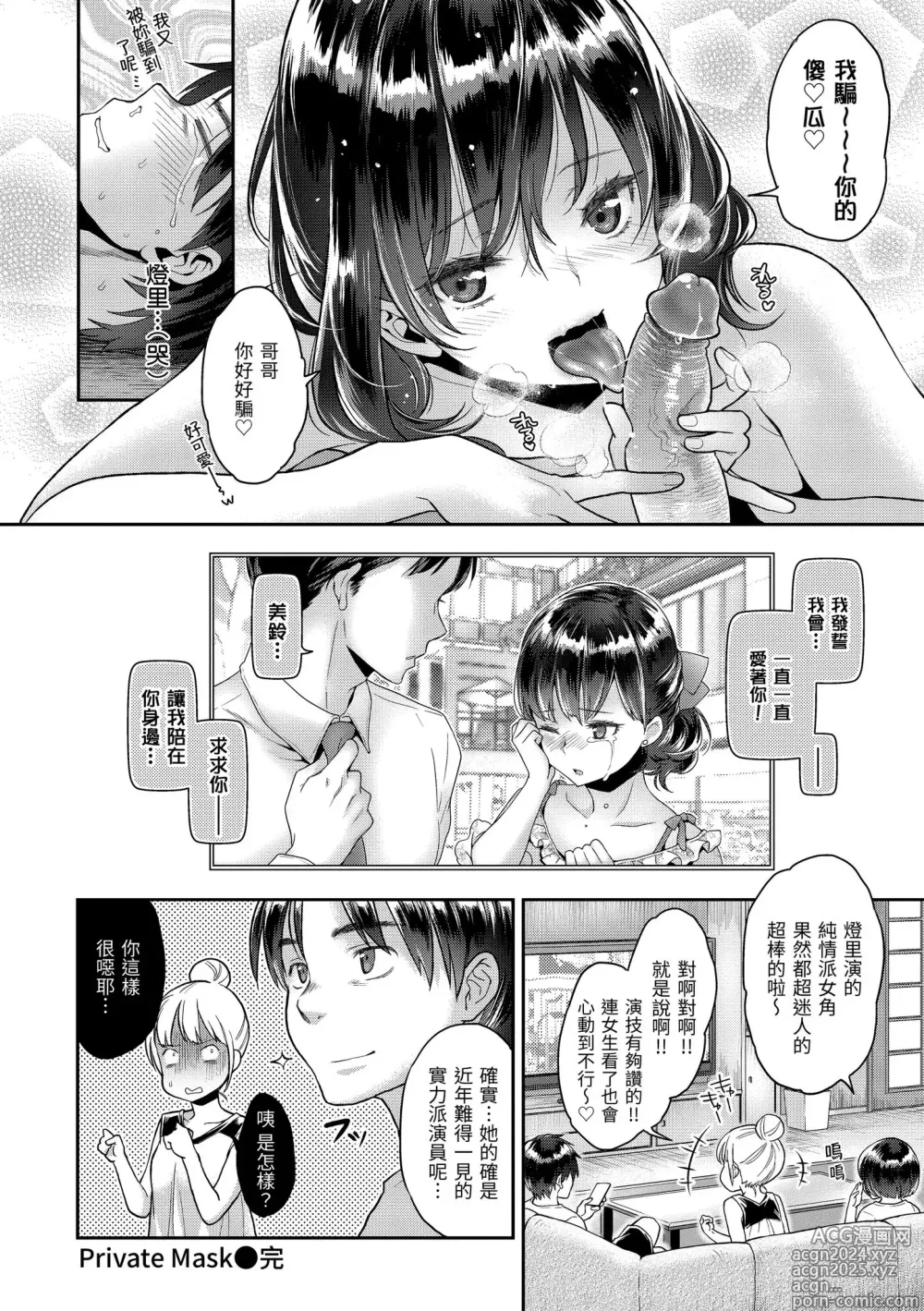 Page 64 of manga 放蕩甜心 (decensored)