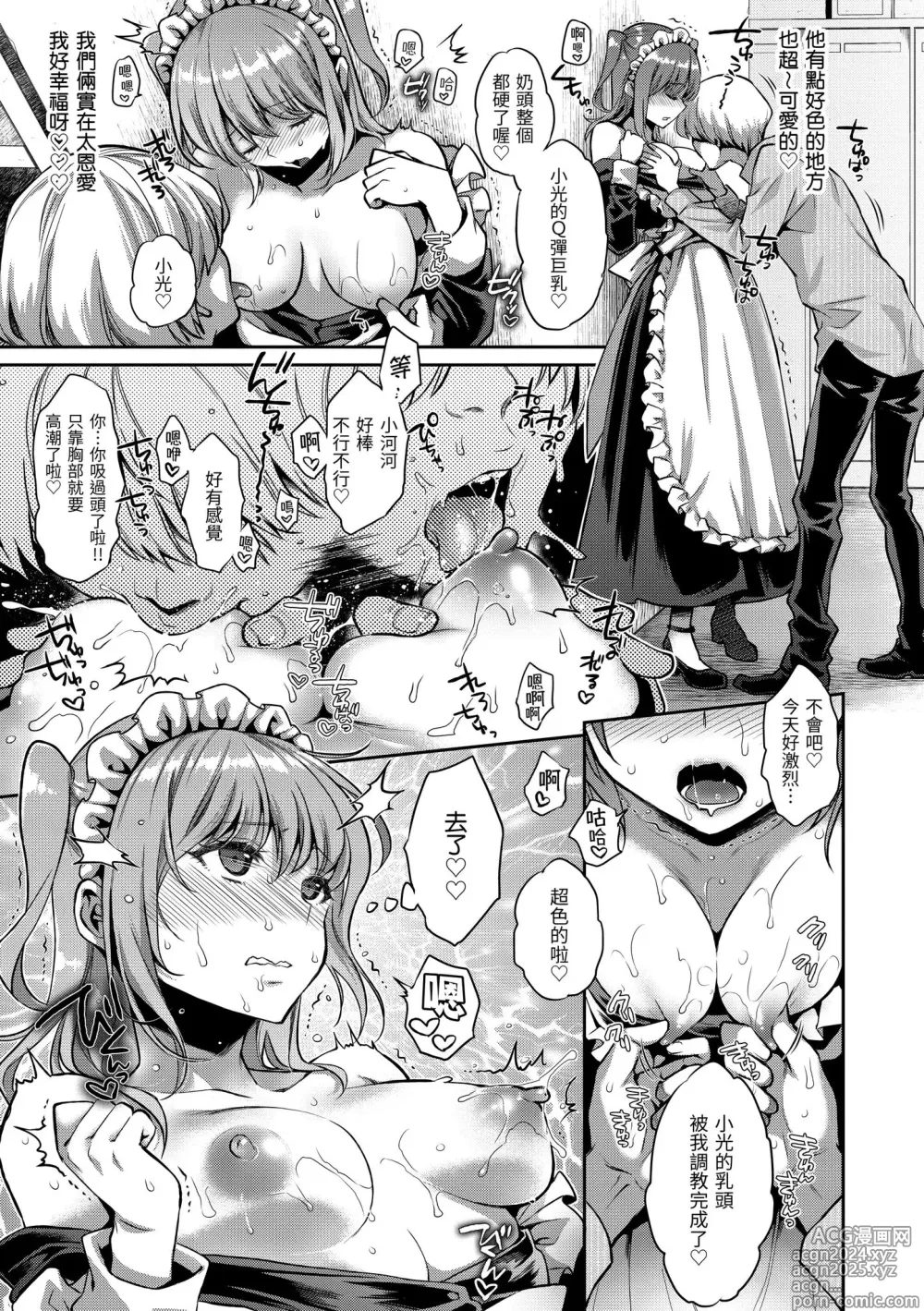 Page 67 of manga 放蕩甜心 (decensored)