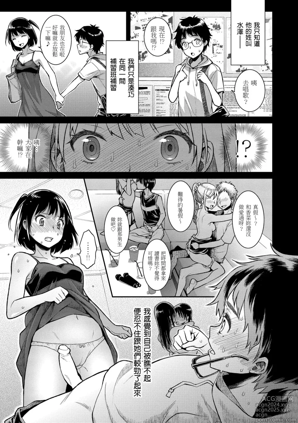 Page 9 of manga 放蕩甜心 (decensored)