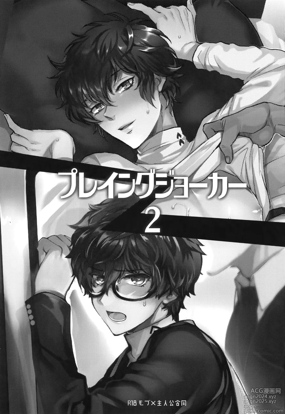 Page 2 of doujinshi Playing Joker 2