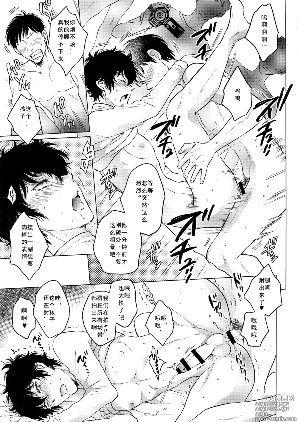 Page 14 of doujinshi Playing Joker 2