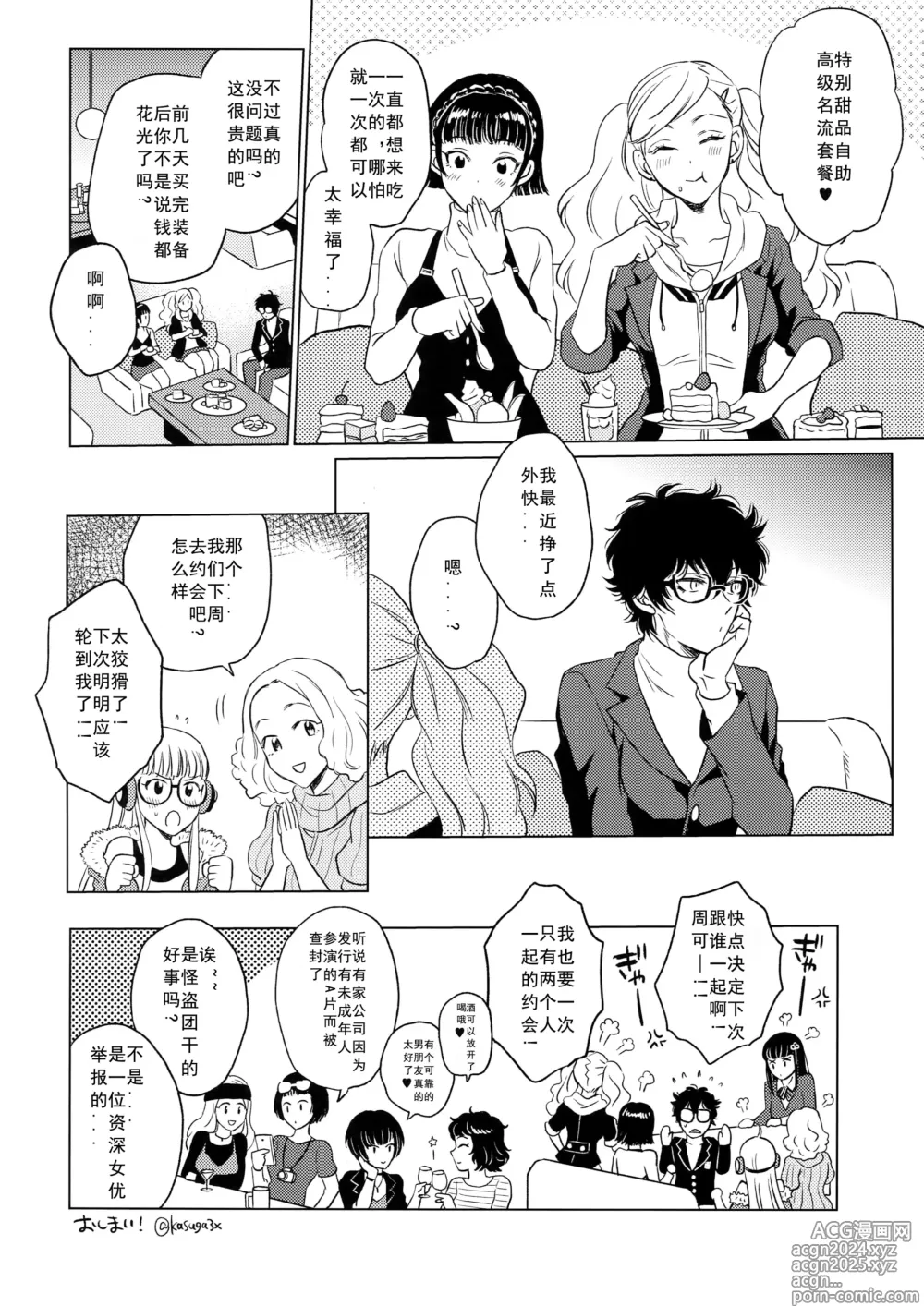 Page 19 of doujinshi Playing Joker 2