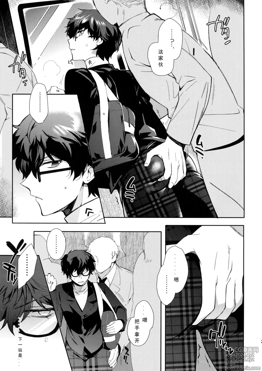 Page 24 of doujinshi Playing Joker 2