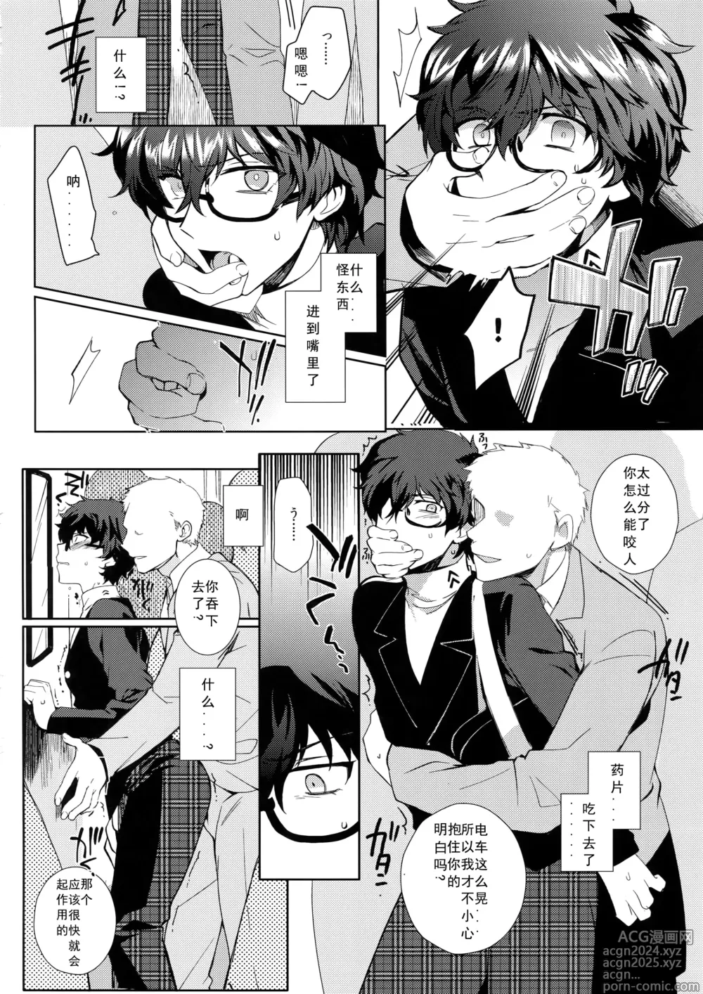 Page 25 of doujinshi Playing Joker 2