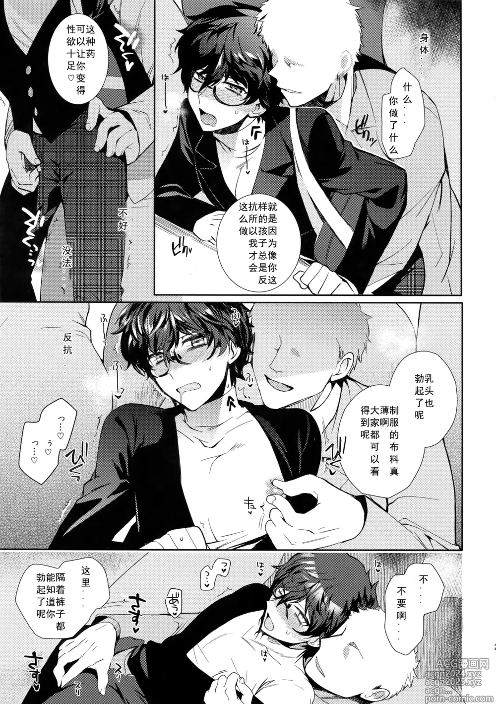 Page 26 of doujinshi Playing Joker 2