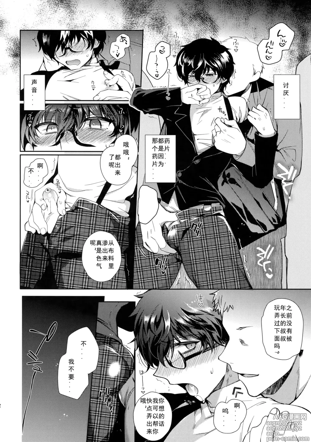 Page 27 of doujinshi Playing Joker 2