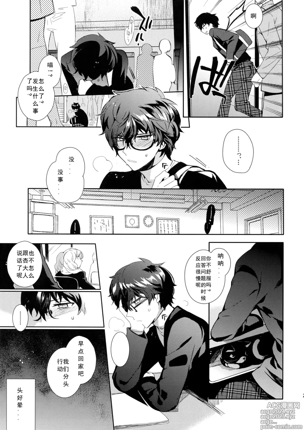 Page 28 of doujinshi Playing Joker 2