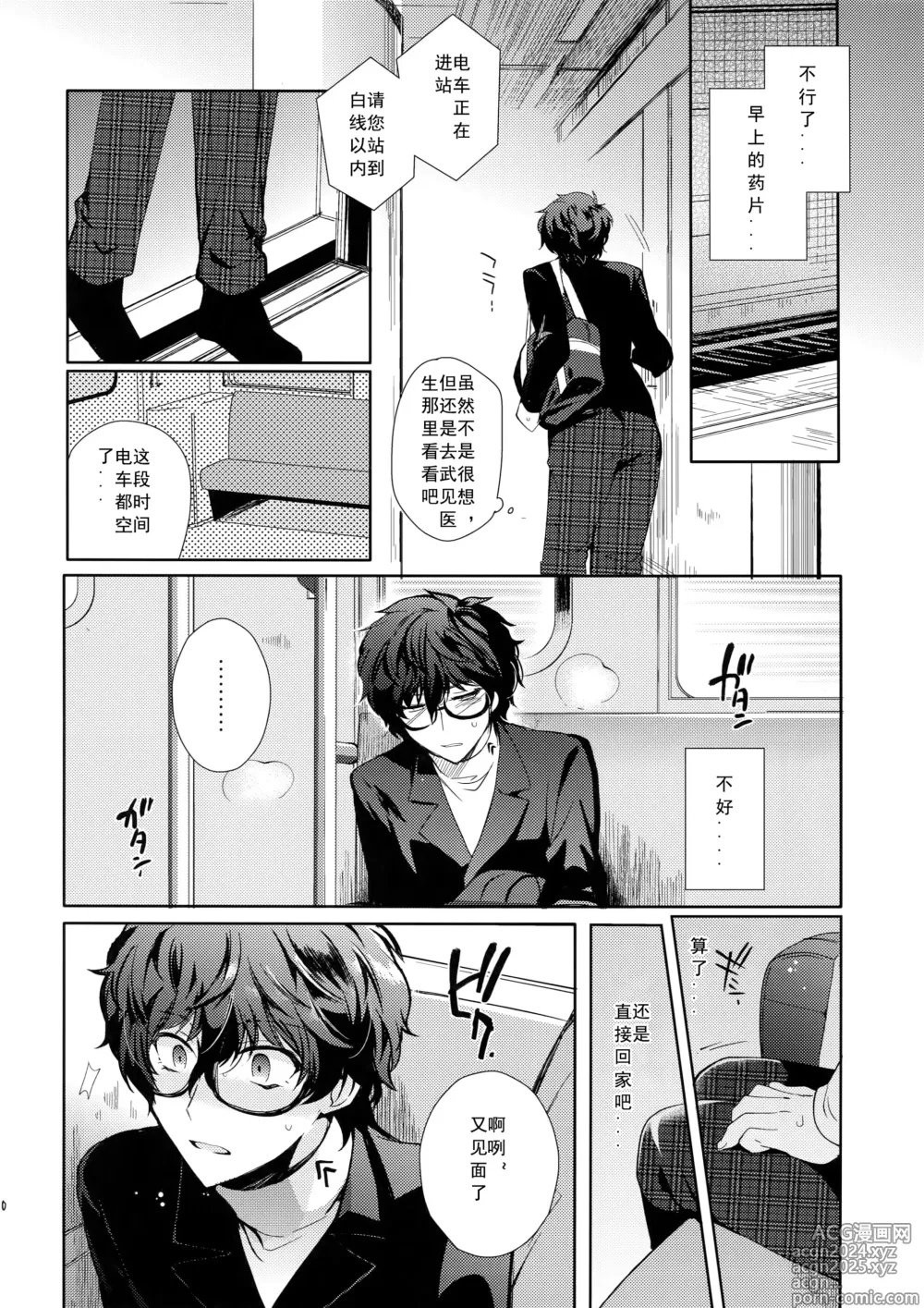 Page 29 of doujinshi Playing Joker 2