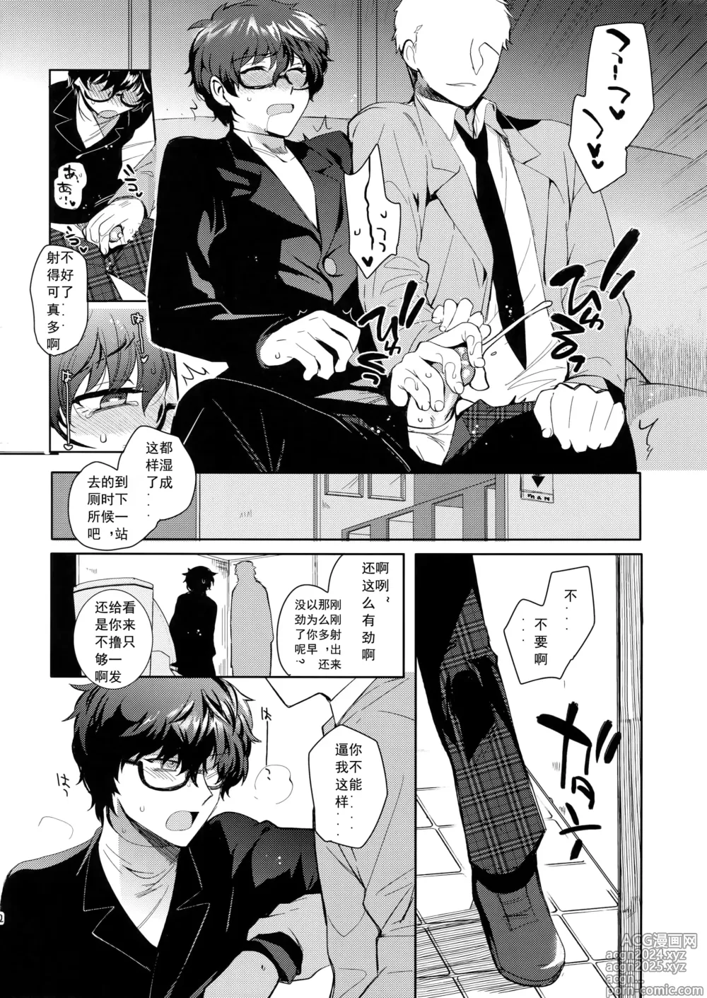 Page 31 of doujinshi Playing Joker 2