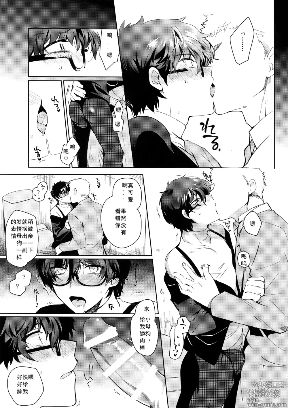 Page 32 of doujinshi Playing Joker 2