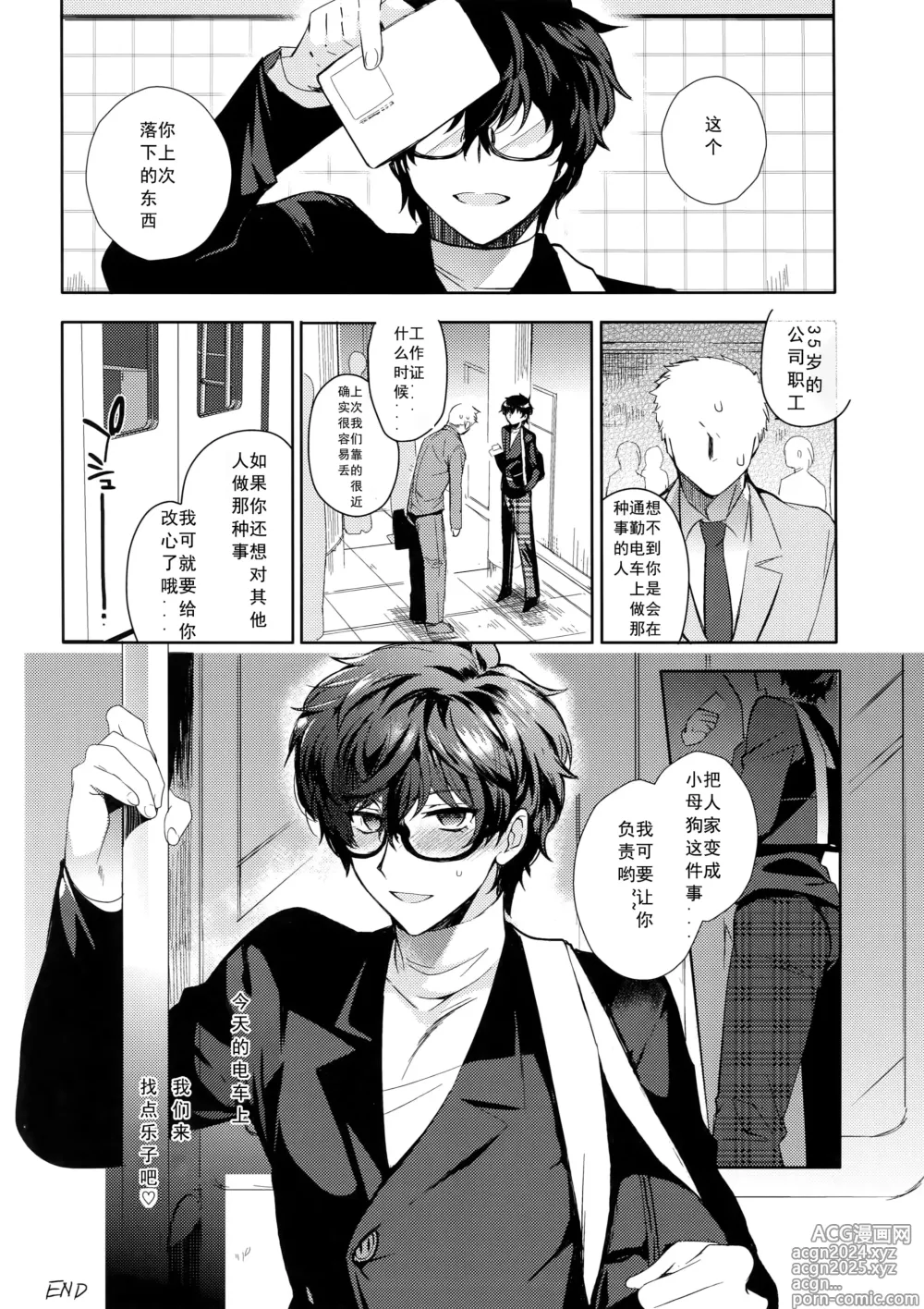 Page 39 of doujinshi Playing Joker 2