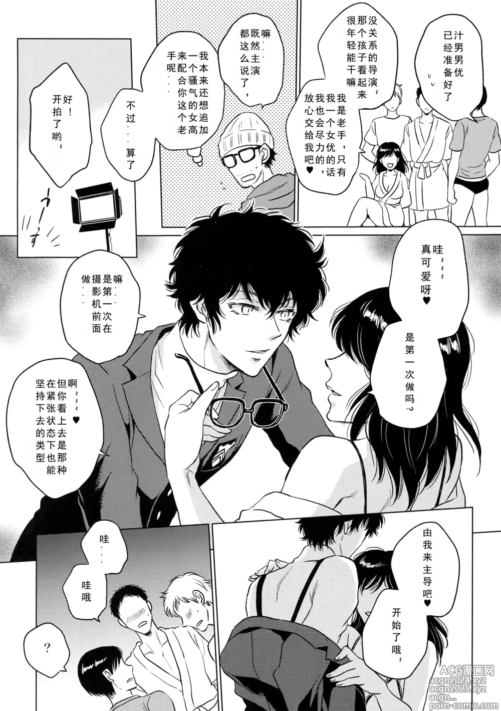 Page 5 of doujinshi Playing Joker 2