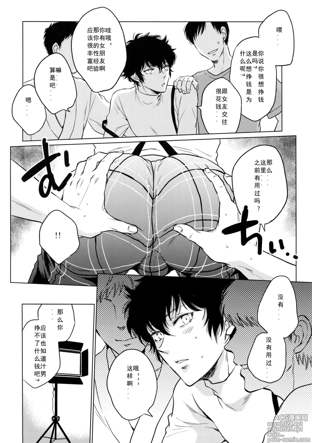 Page 7 of doujinshi Playing Joker 2