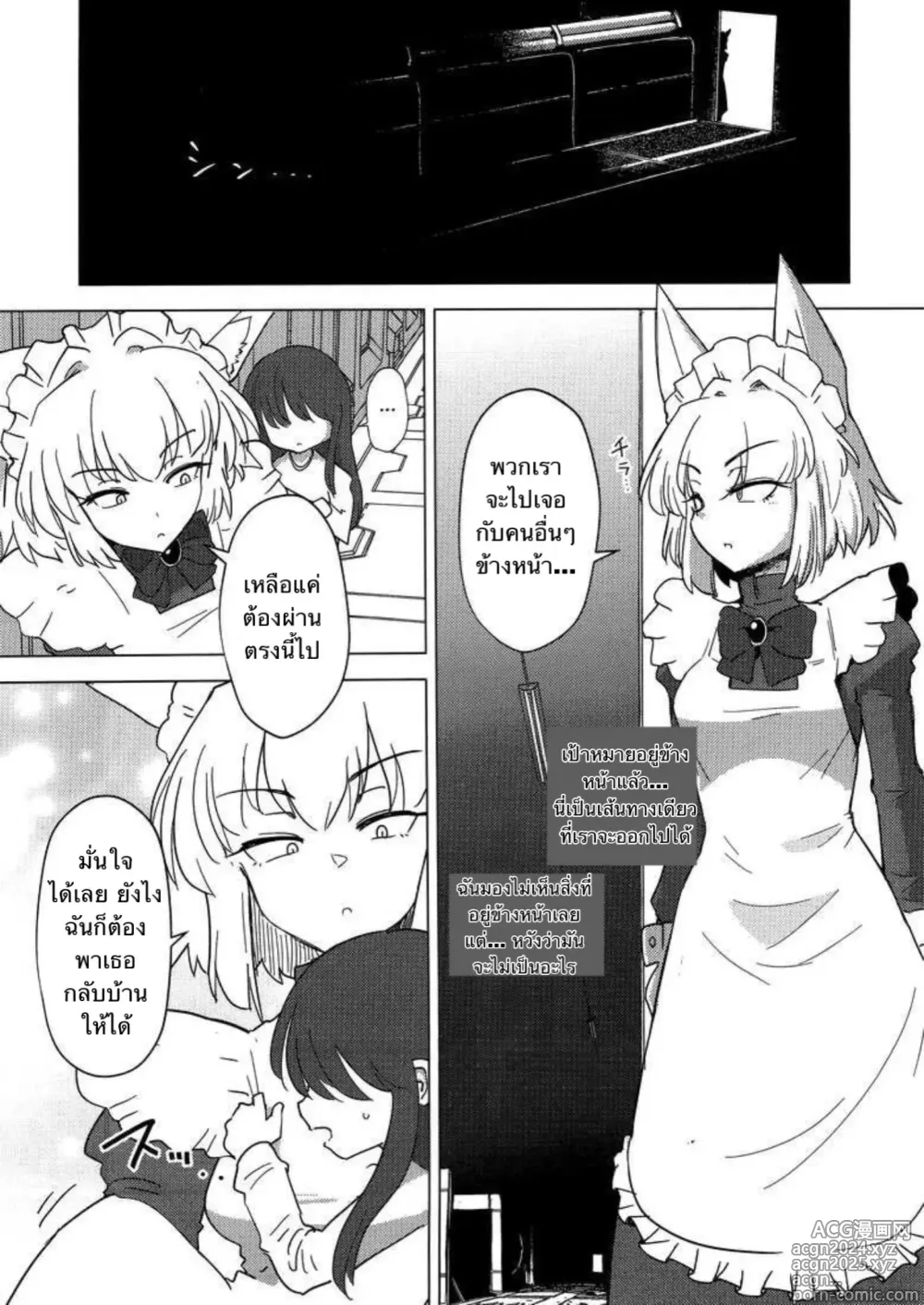 Page 4 of doujinshi Wolf in sheeps clothing in Tentacles