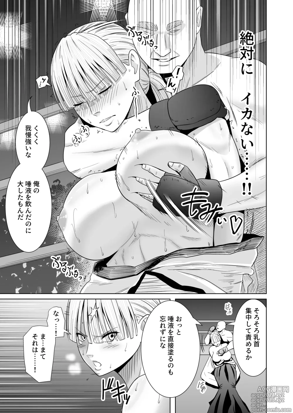 Page 17 of doujinshi Onnakakutouka ga nasusubemonaku okasareruhanashi