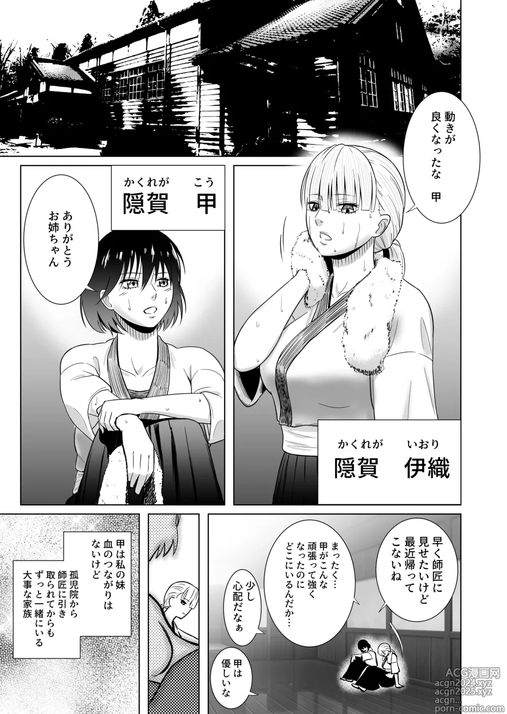 Page 3 of doujinshi Onnakakutouka ga nasusubemonaku okasareruhanashi