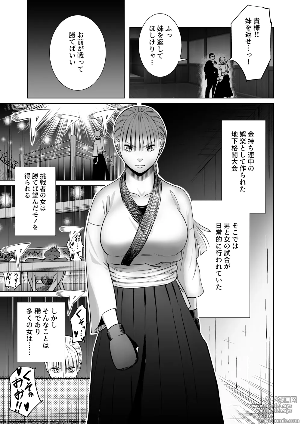 Page 5 of doujinshi Onnakakutouka ga nasusubemonaku okasareruhanashi