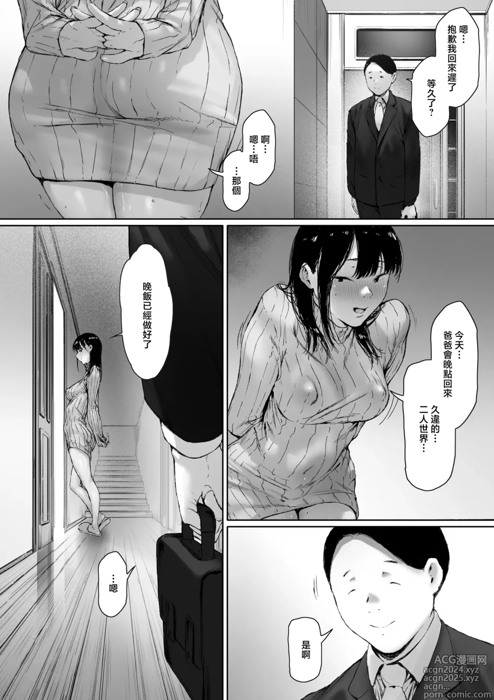 Page 113 of doujinshi 本應該度過幸福的新婚生活卻和公公同居了 第二話