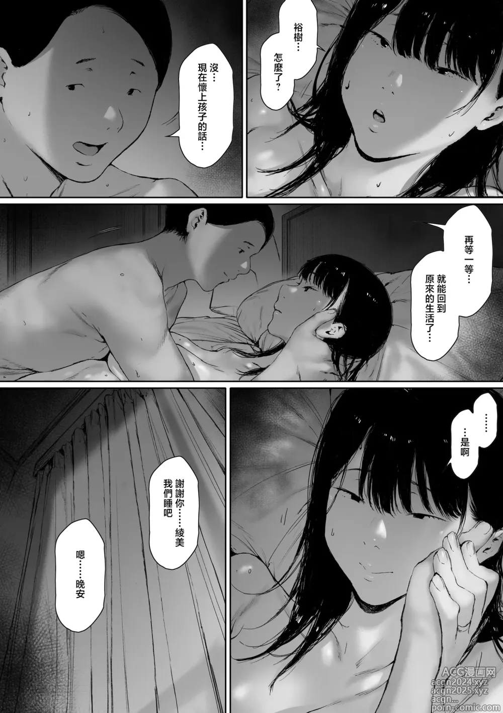 Page 115 of doujinshi 本應該度過幸福的新婚生活卻和公公同居了 第二話