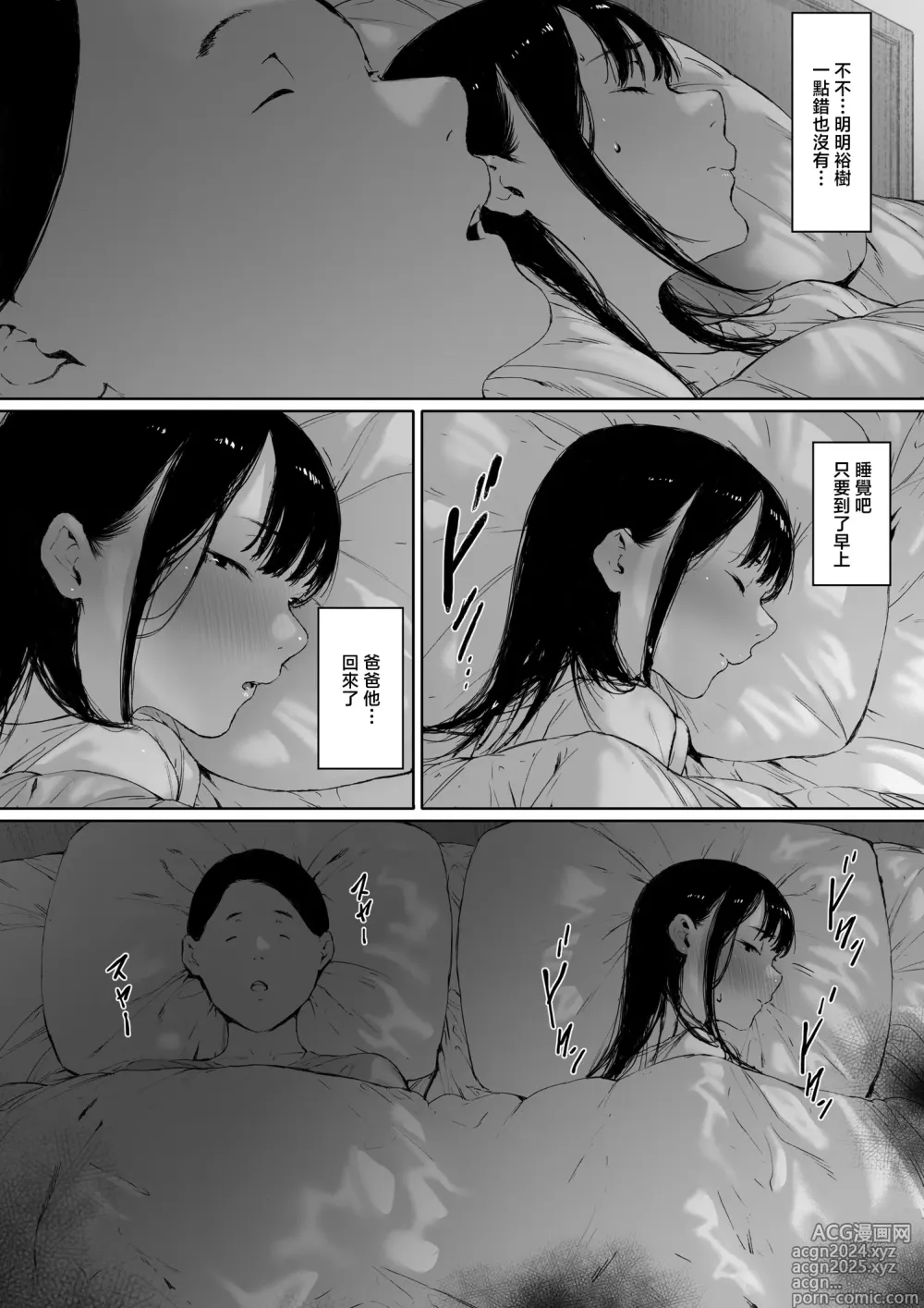 Page 117 of doujinshi 本應該度過幸福的新婚生活卻和公公同居了 第二話