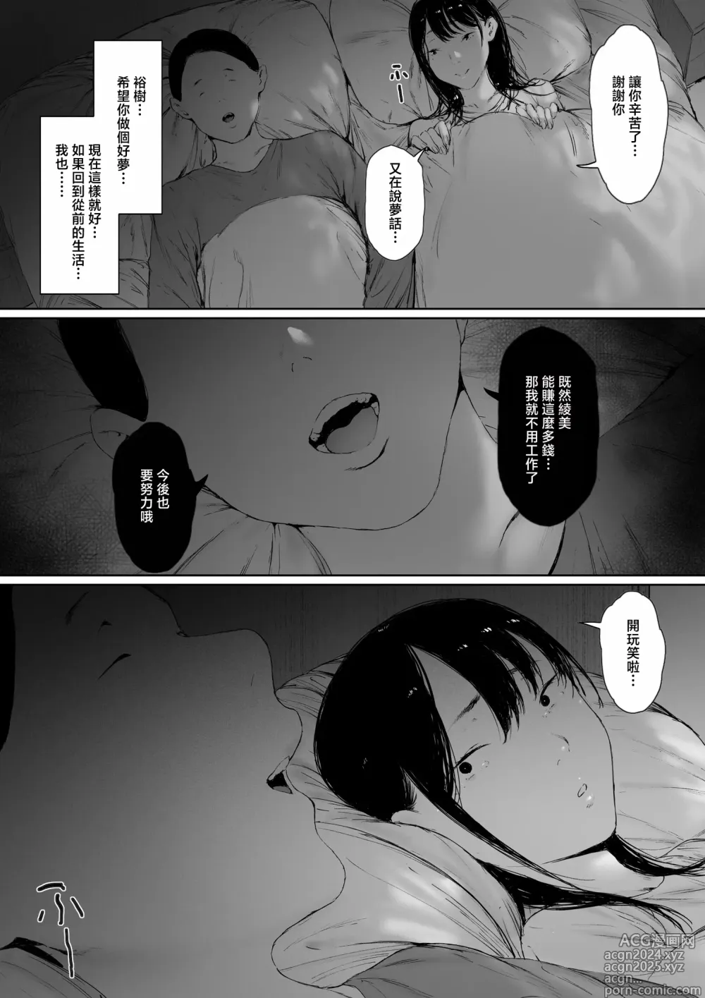 Page 173 of doujinshi 本應該度過幸福的新婚生活卻和公公同居了 第二話