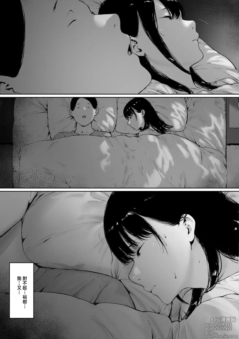 Page 31 of doujinshi 本應該度過幸福的新婚生活卻和公公同居了 第二話