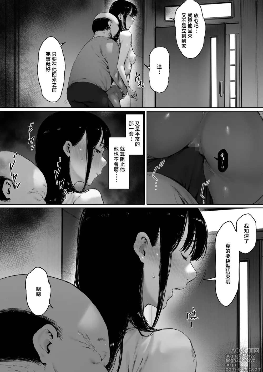 Page 36 of doujinshi 本應該度過幸福的新婚生活卻和公公同居了 第二話