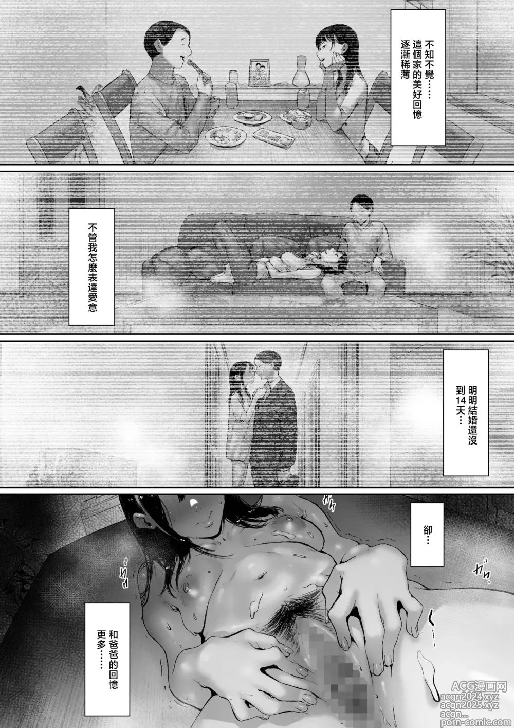 Page 73 of doujinshi 本應該度過幸福的新婚生活卻和公公同居了 第二話