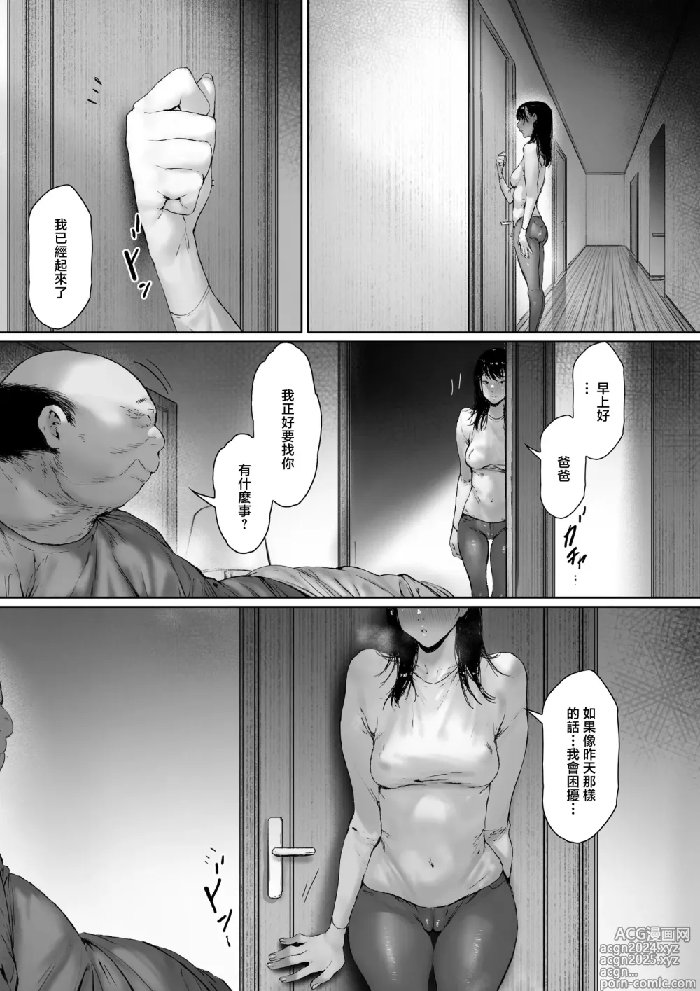 Page 79 of doujinshi 本應該度過幸福的新婚生活卻和公公同居了 第二話